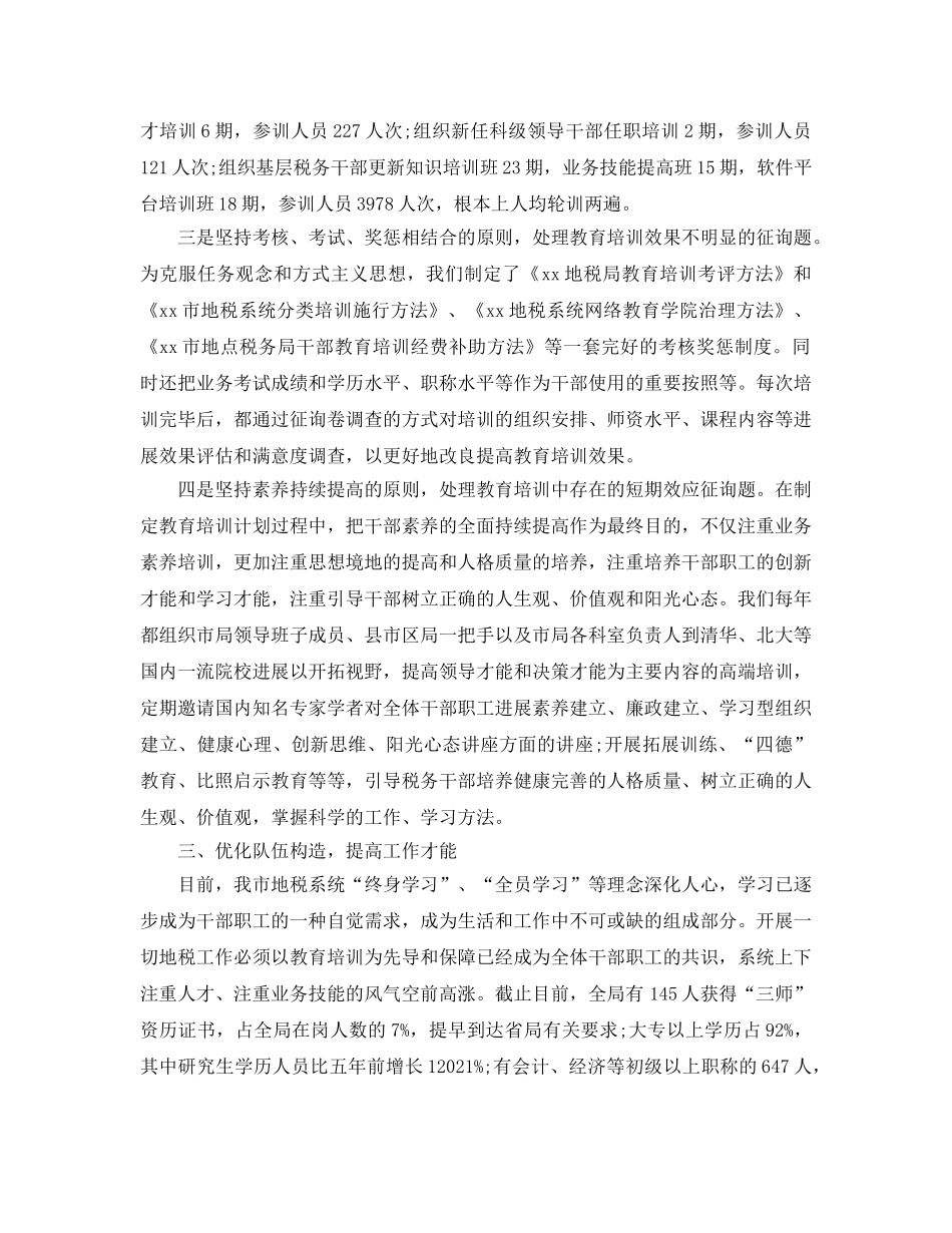 2024年工作参考总结-干部教育培训工作参考总结报告 _第3页