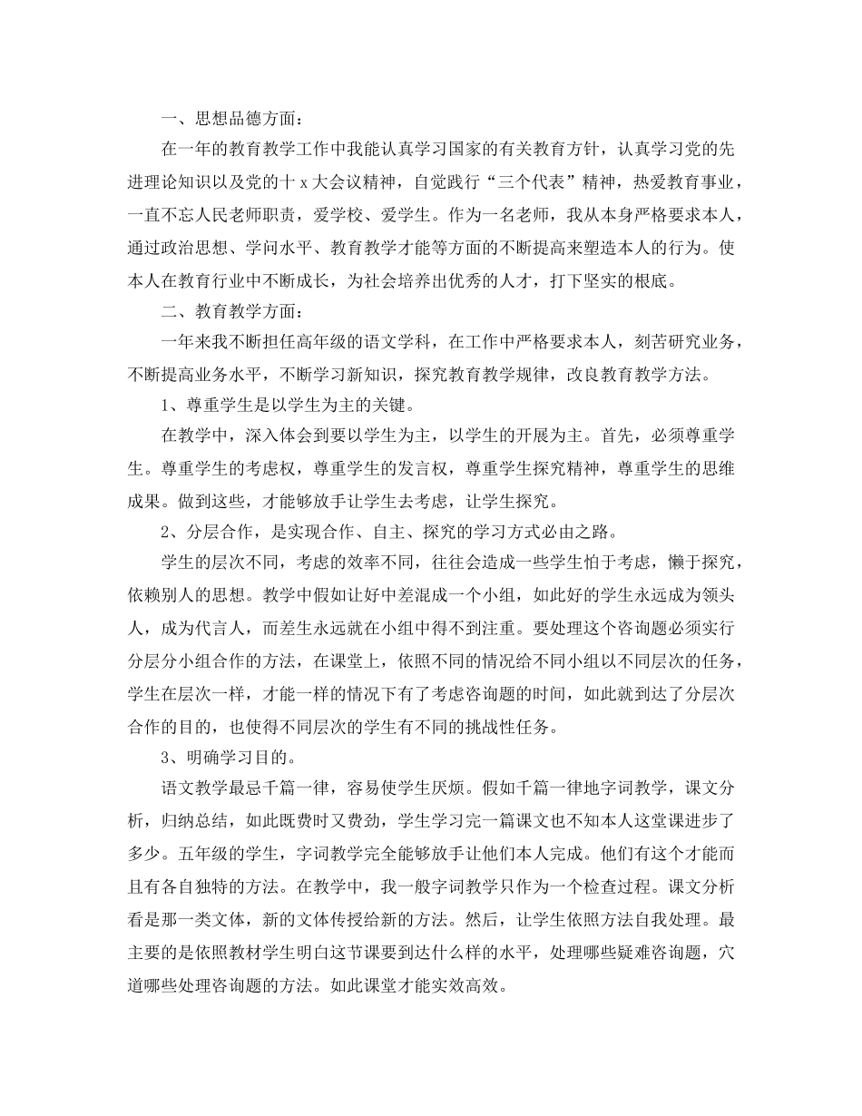 年度工作参考总结-小学教师年度考核表个人参考总结「通用」 _第2页