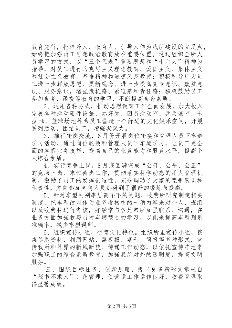 公路收费所第三季度工作总结_第2页