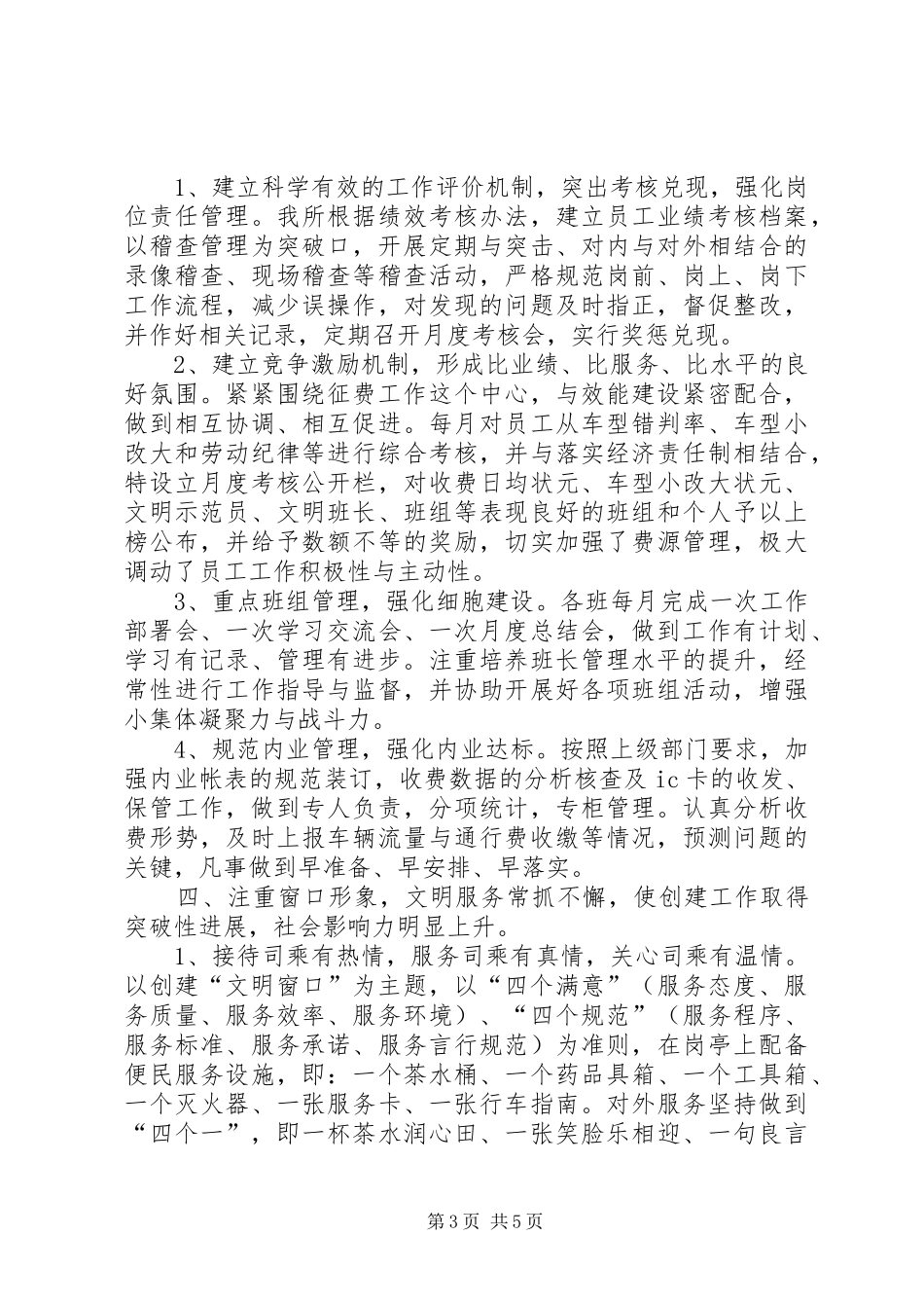 公路收费所第三季度工作总结_第3页