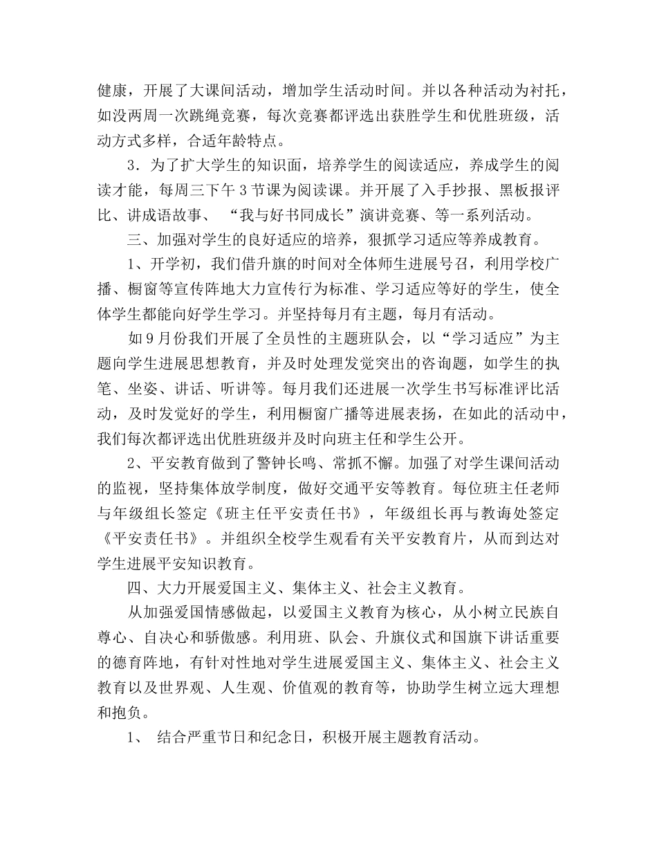 小学2024~2024学年度第一学期德育工作参考总结 _第3页