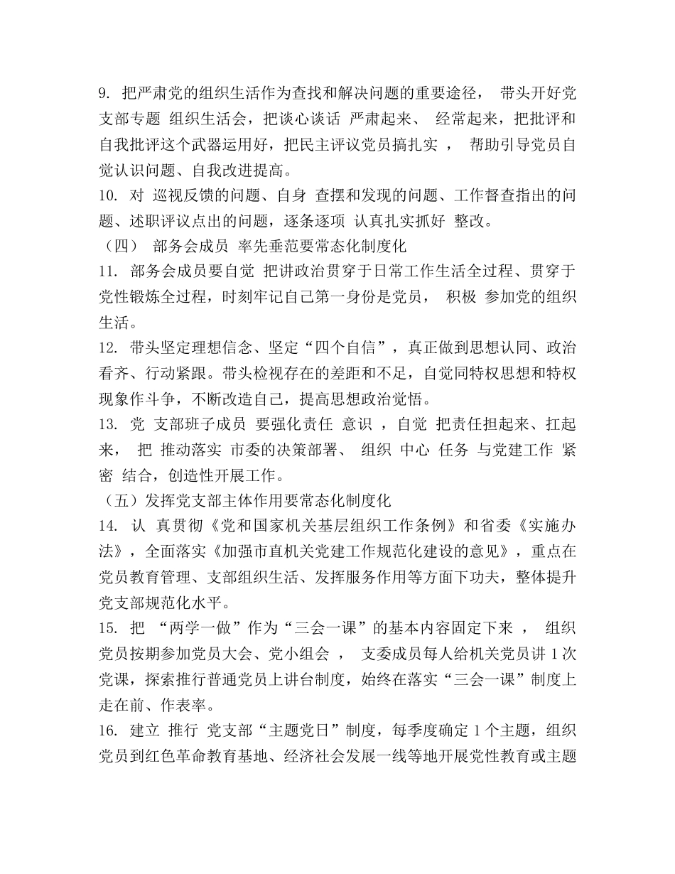 市委组织部支部委员会推进“两学一做”学习教育常态化制度化工作 _第3页