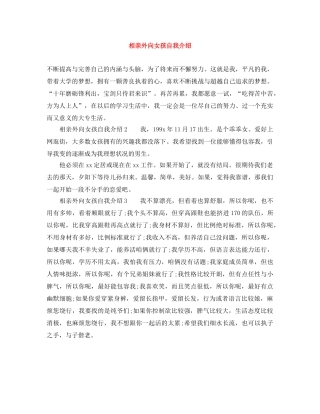 相亲外向女孩自我介绍 