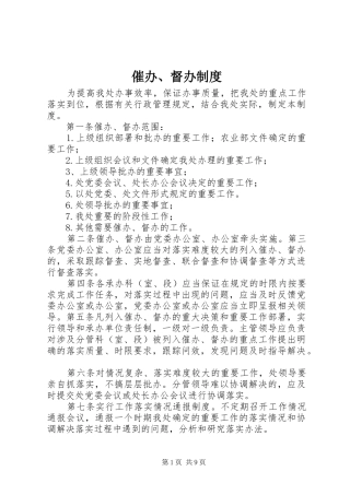 催办、督办制度