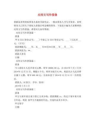 应用文写作借条 