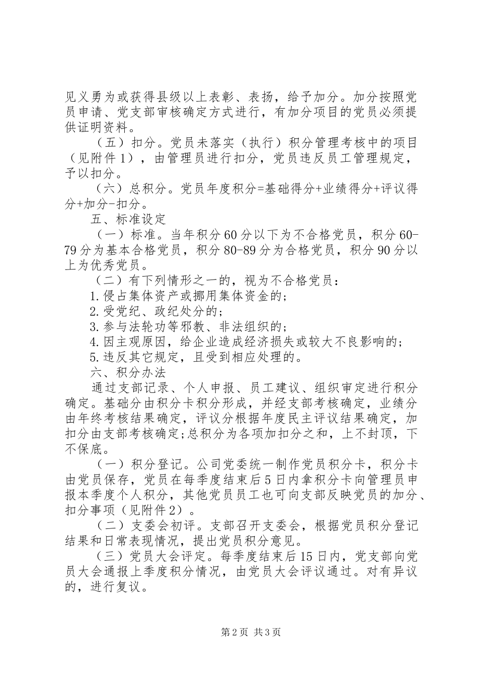 公司企业党建工作制度全套资料（职责、学习、考核、奖励、培训等）（28）_第2页
