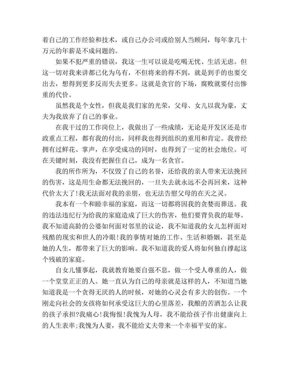 贪官落马后的个人反思 _第2页