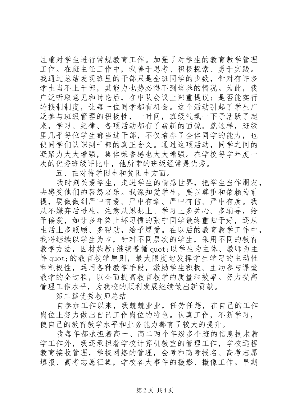 优秀教师总结大全_第2页