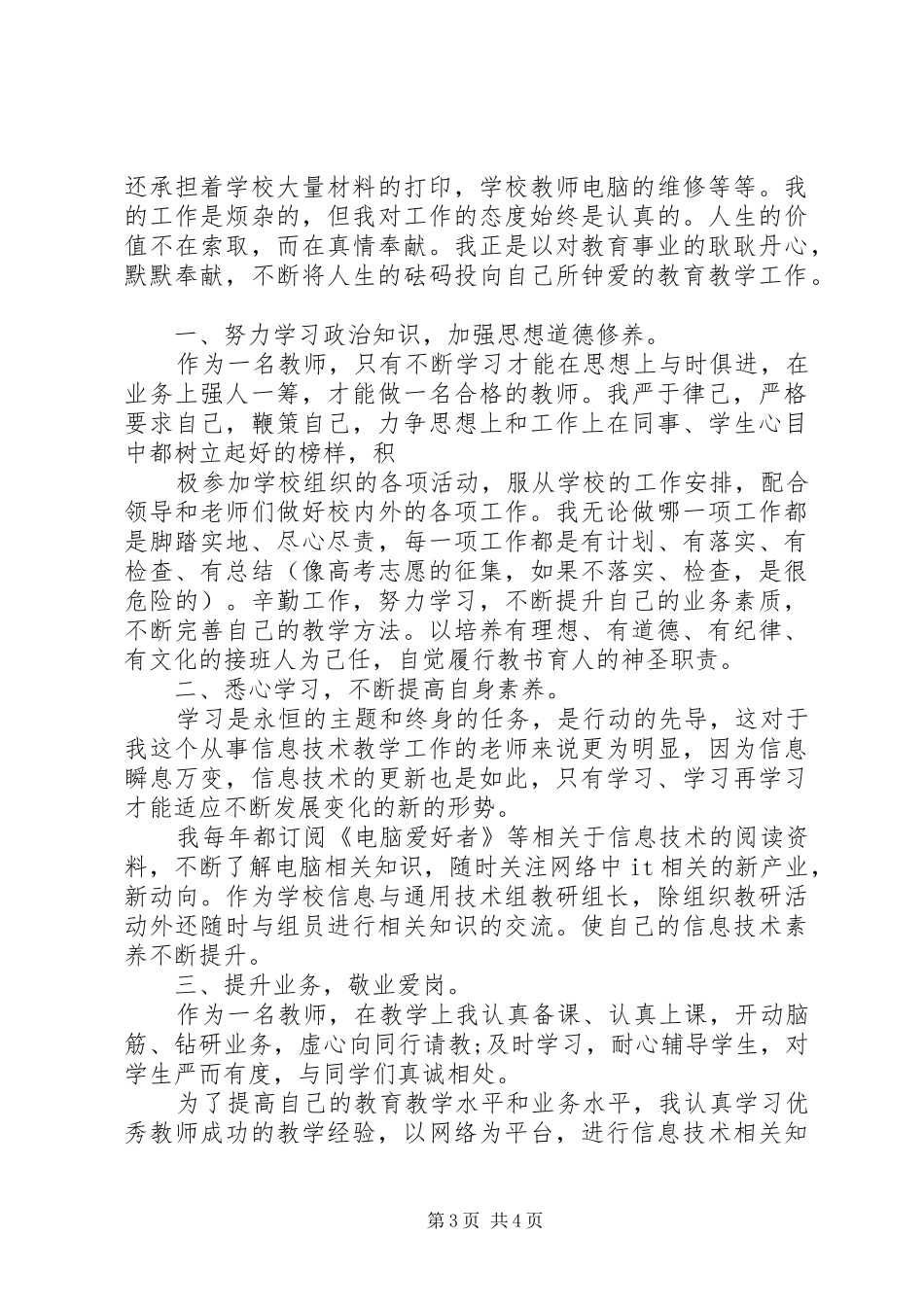 优秀教师总结大全_第3页