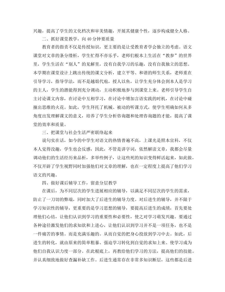 教学工作参考总结-高二语文教师个人期末工作参考总结 _第3页