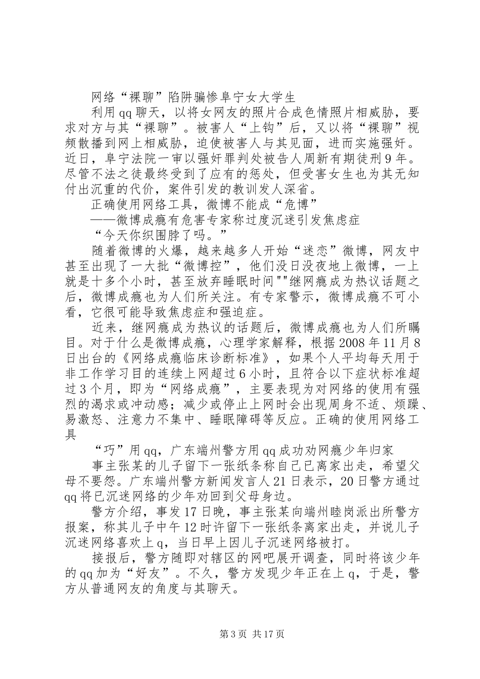 网络生活中的道德要求(材料)_第3页