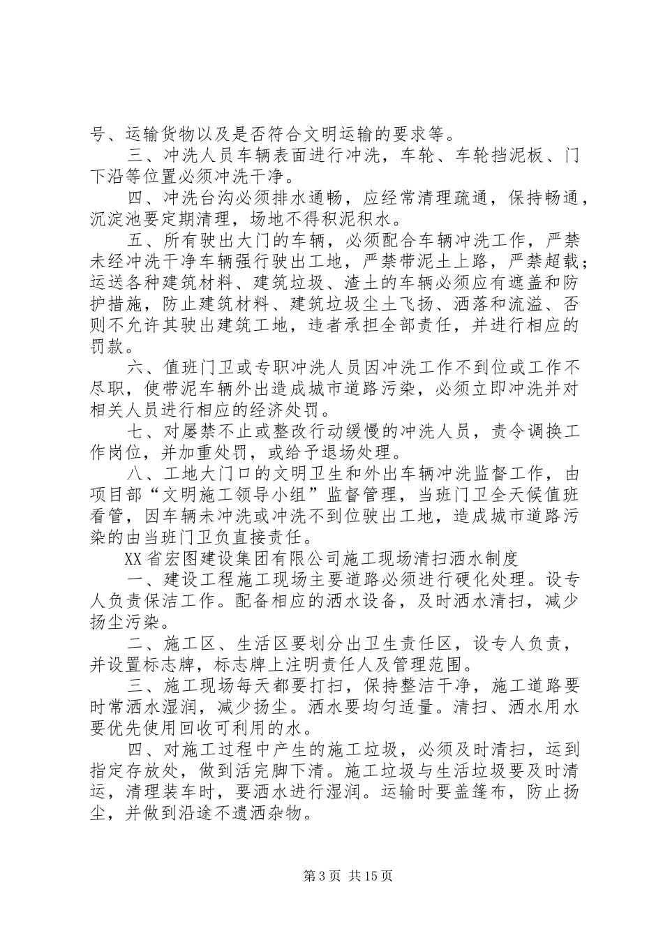 建筑施工现场生活垃圾管理制度_第3页