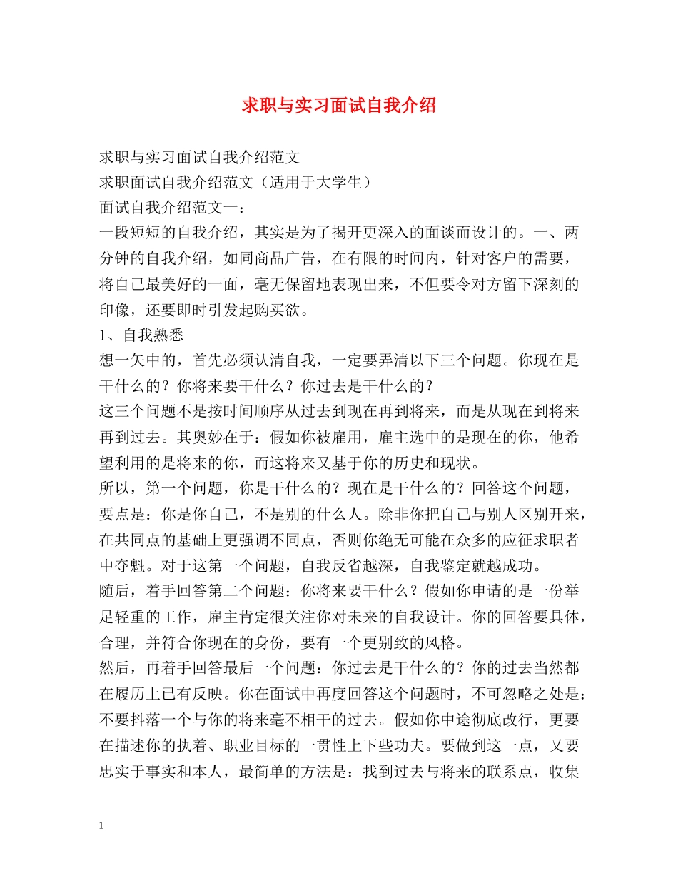 求职与实习面试自我介绍 _第1页