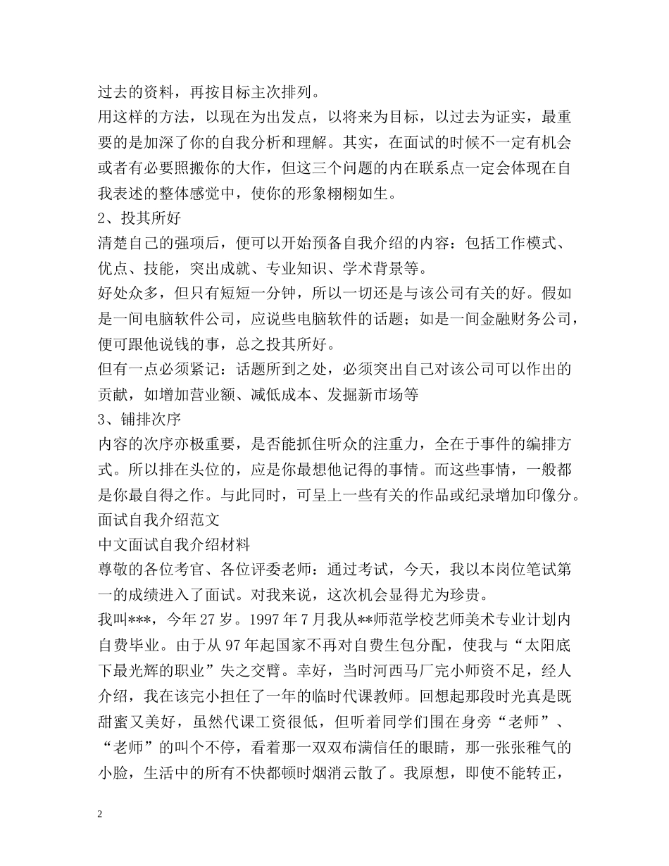 求职与实习面试自我介绍 _第2页