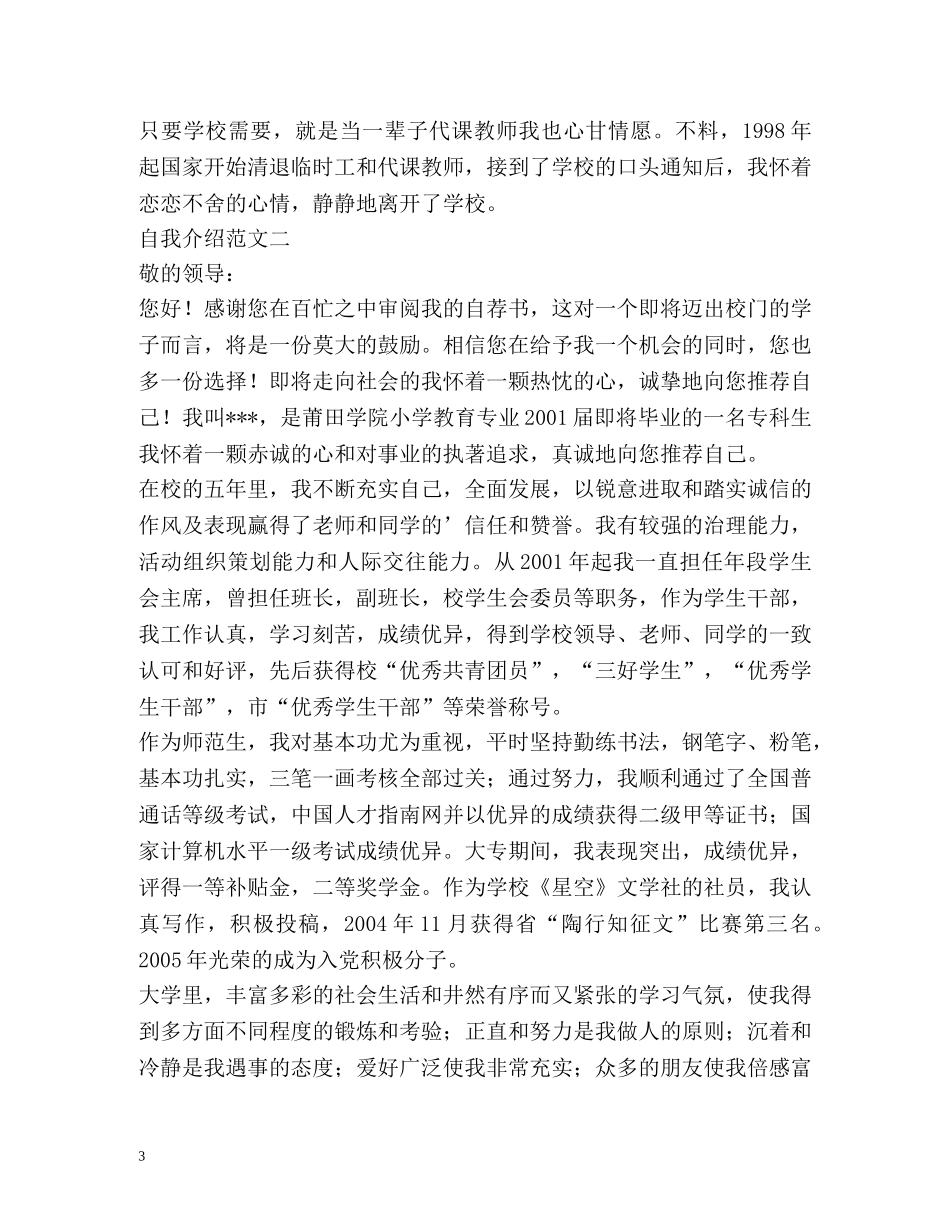 求职与实习面试自我介绍 _第3页