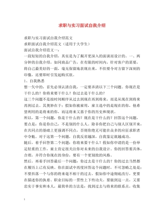 求职与实习面试自我介绍 