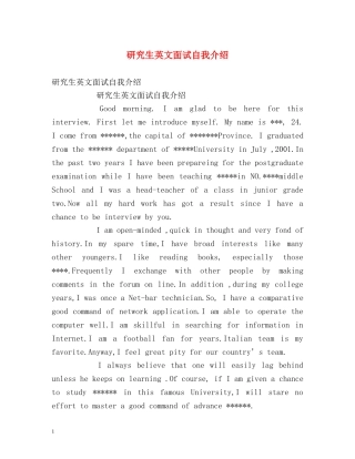 研究生英文面试自我介绍2 