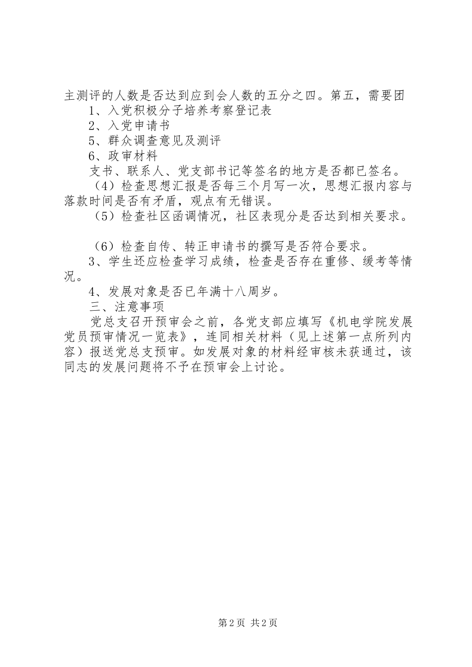 发展党员预审工作的基本要求_第2页