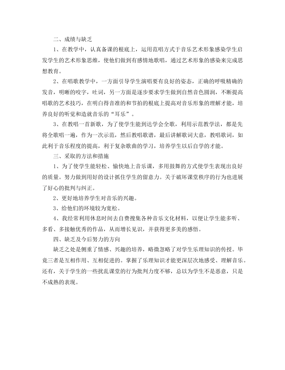 教学工作参考总结-音乐美术教学工作参考总结 _第3页