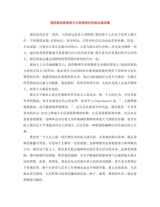 爱因斯坦获得诺贝尔物理奖时的励志演讲稿 