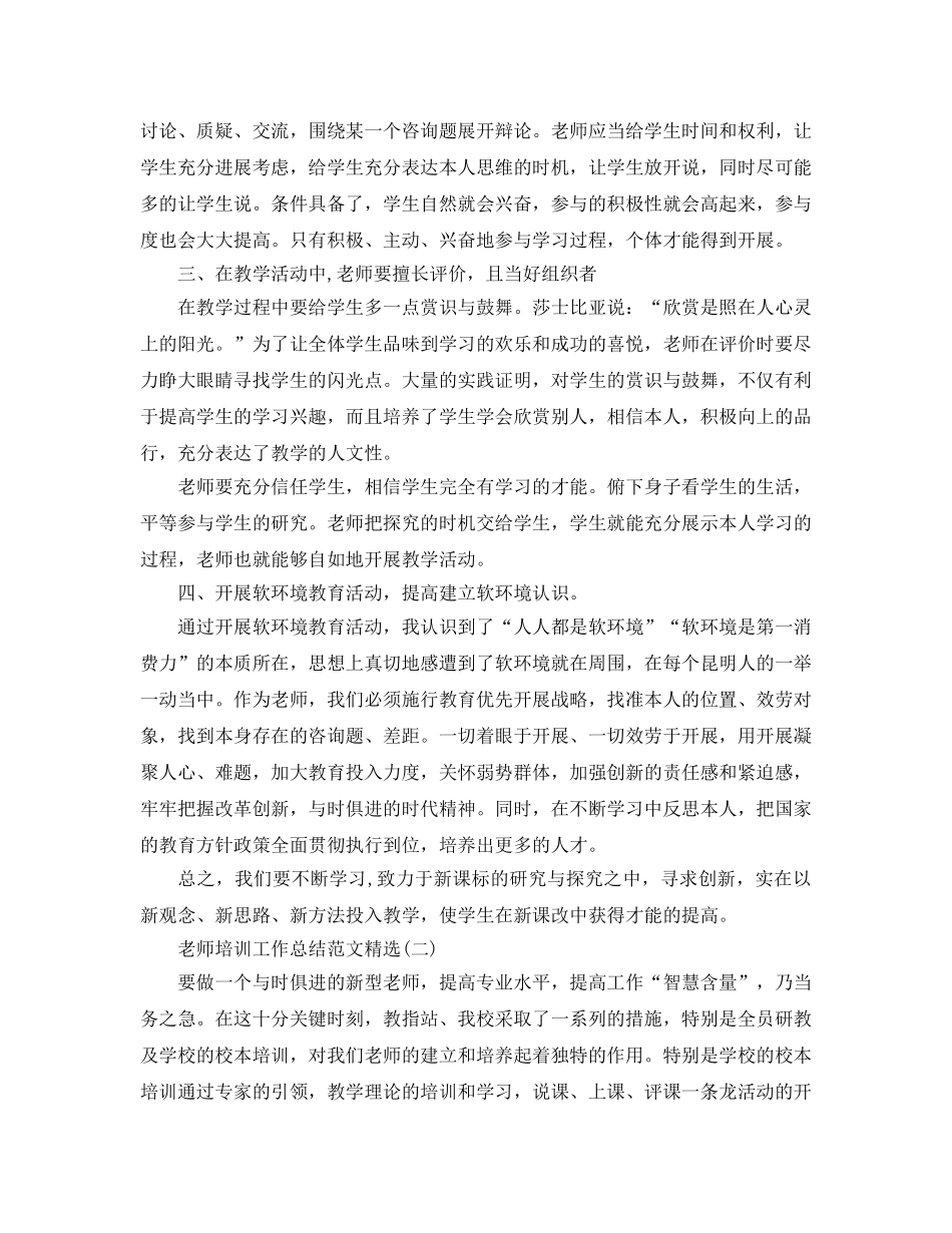 教师培训工作参考总结最新精选5篇范文 _第2页