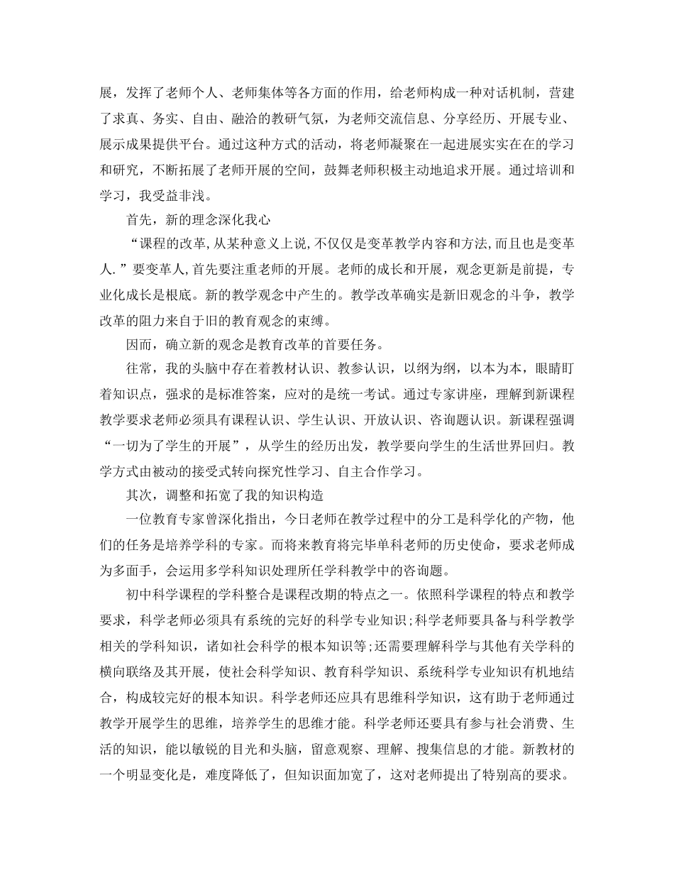 教师培训工作参考总结最新精选5篇范文 _第3页
