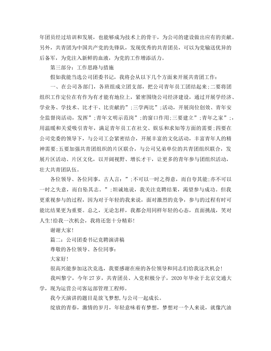 公司团委书记竞聘上岗演讲稿（精选） _第2页