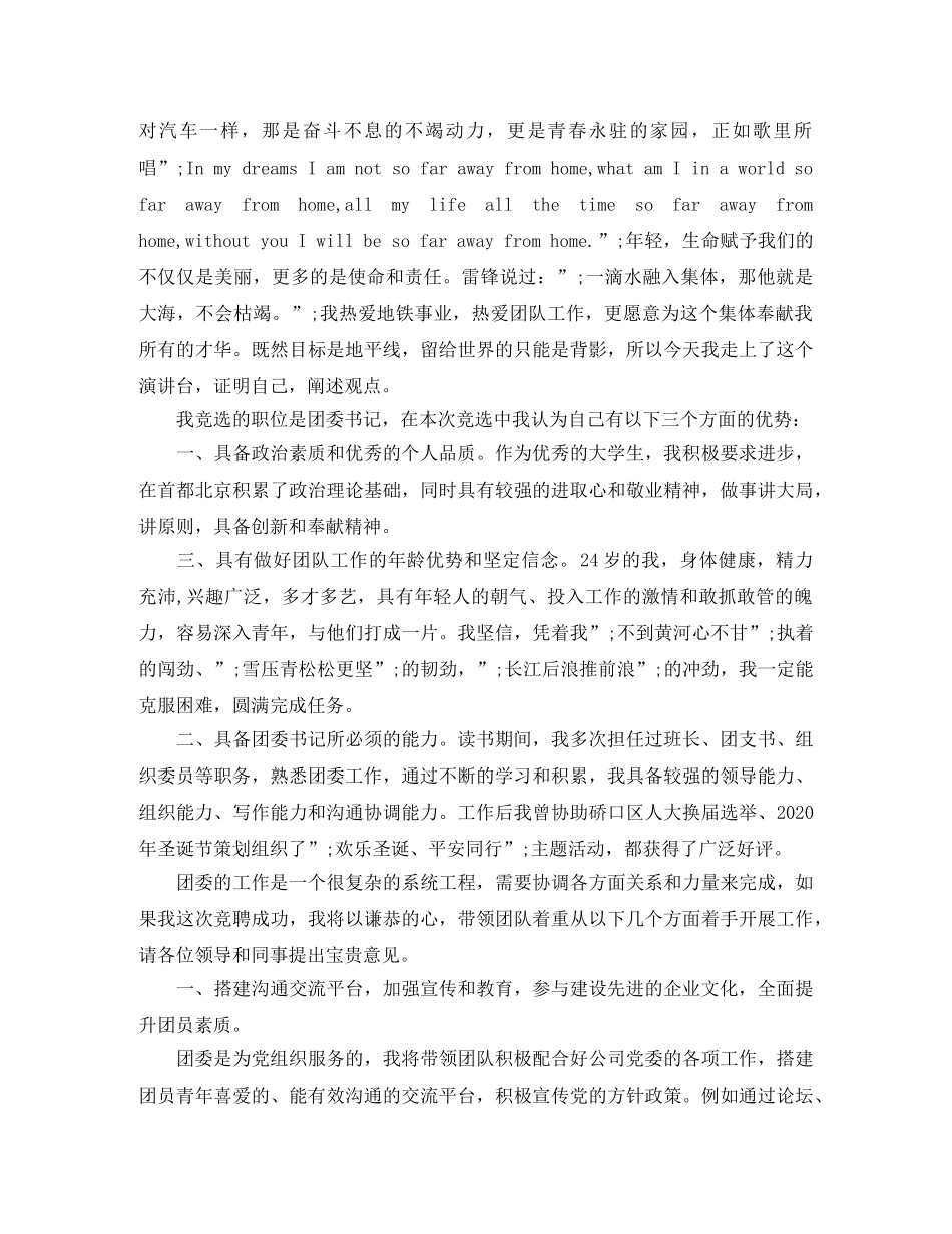 公司团委书记竞聘上岗演讲稿（精选） _第3页