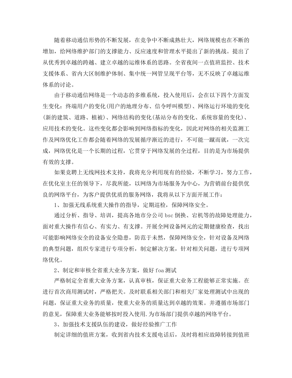 网管中心技术支持岗位竞聘演讲稿 _第2页