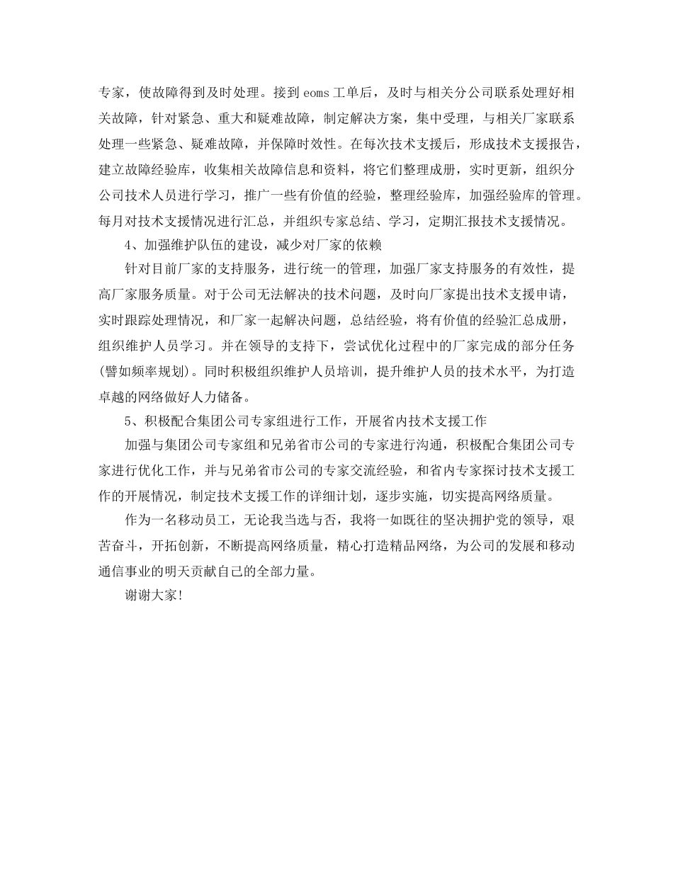 网管中心技术支持岗位竞聘演讲稿 _第3页