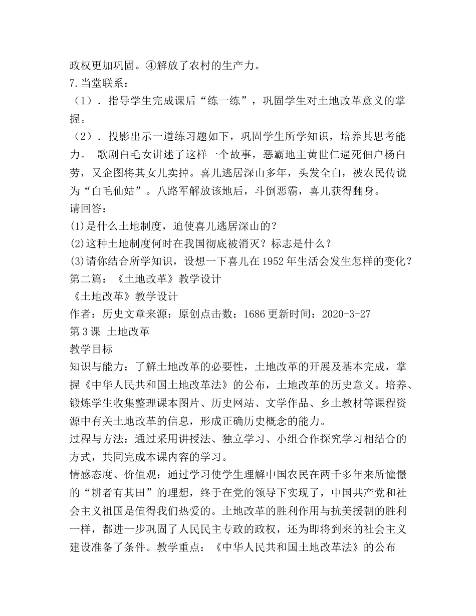 土地改革教学设计 _第2页