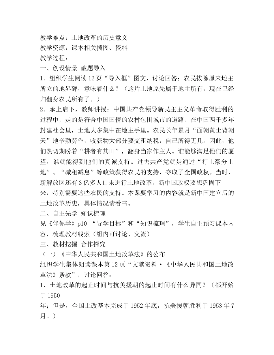 土地改革教学设计 _第3页