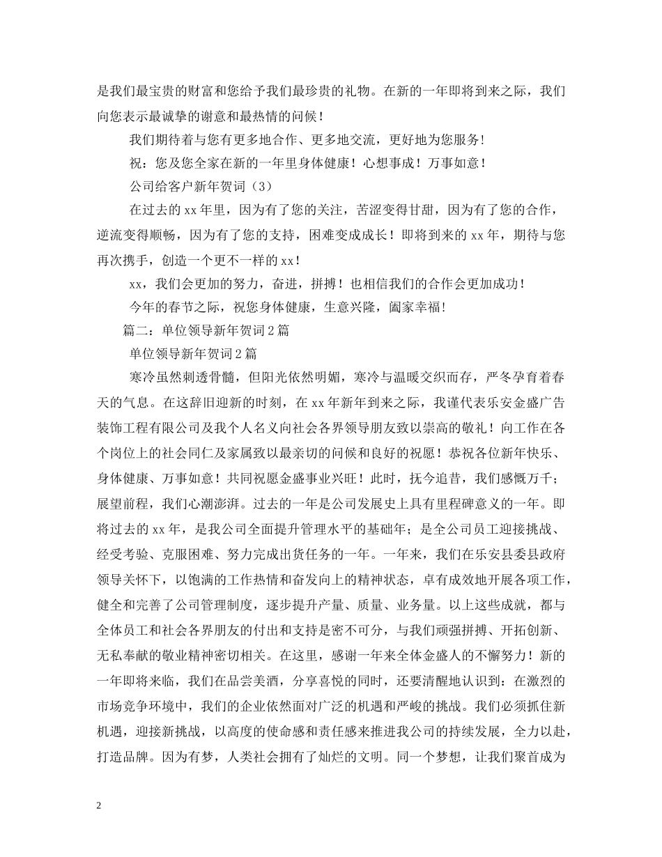 贺词大全-税务局新年贺词2篇 _第2页