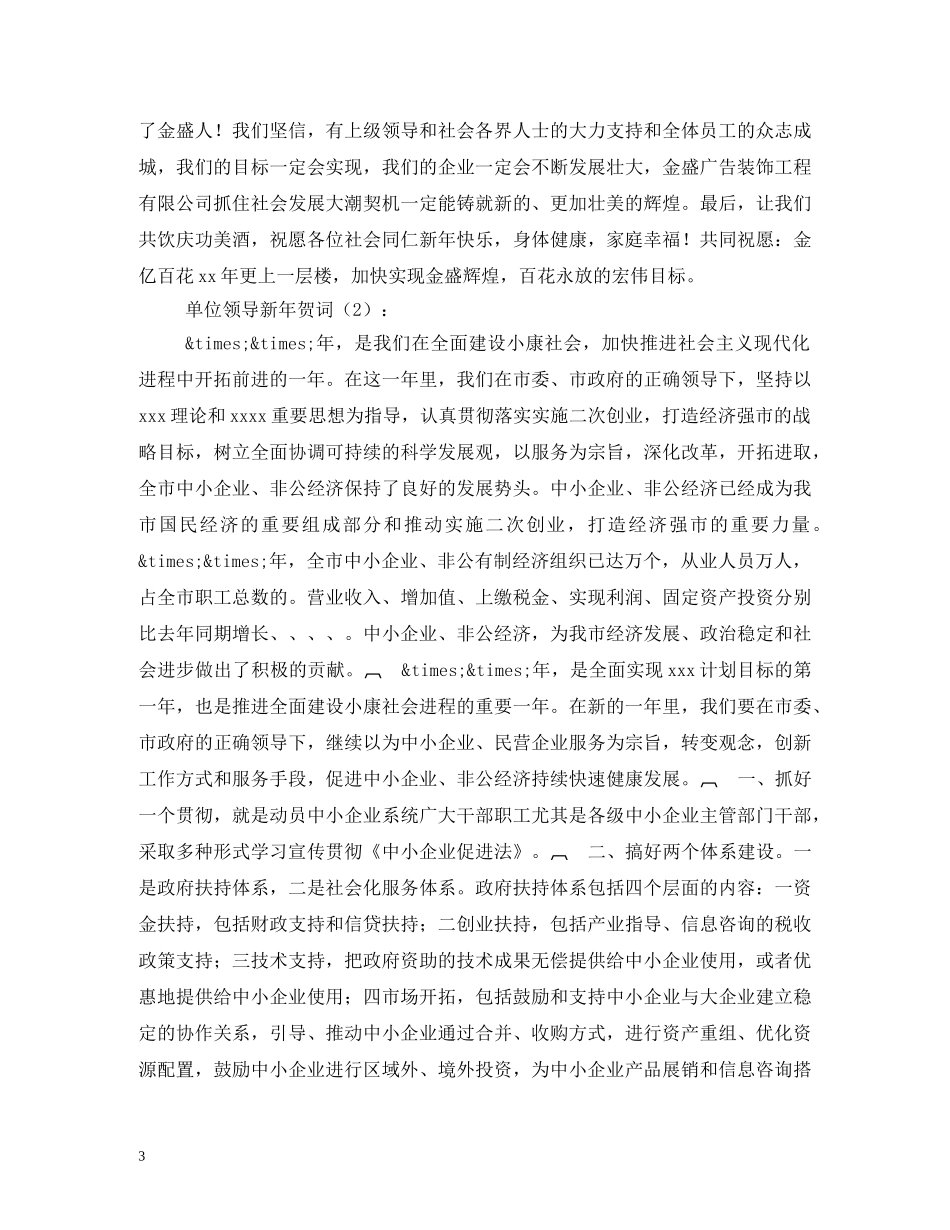 贺词大全-税务局新年贺词2篇 _第3页