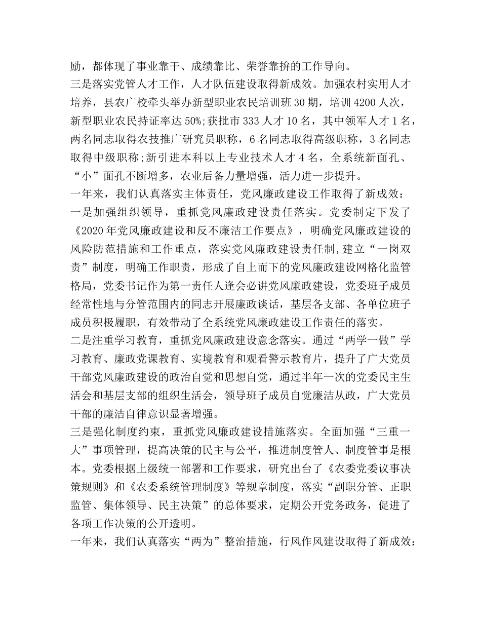 工作会议上的讲话 全系统党建暨作风建设工作会议讲话稿 _第2页