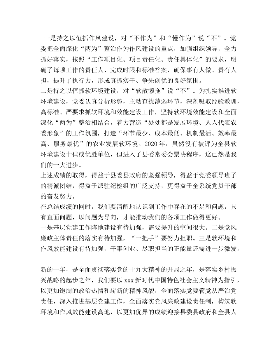 工作会议上的讲话 全系统党建暨作风建设工作会议讲话稿 _第3页