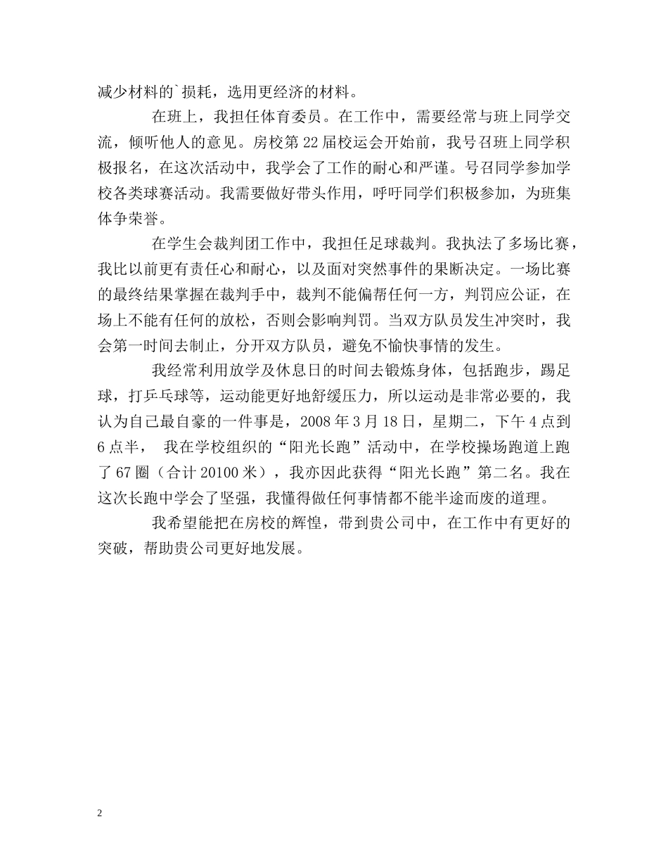 建筑工程造价专业学习自我鉴定 _第2页