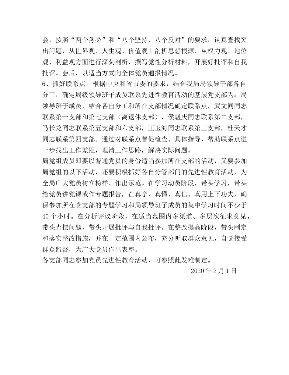 物价局党员先进性教育党组成员活动实施方案 _第2页