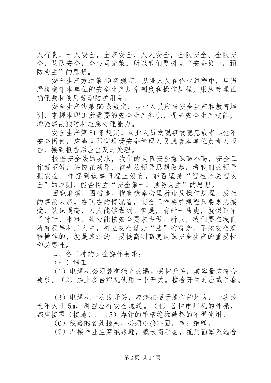 安全防护要求讲稿_第2页