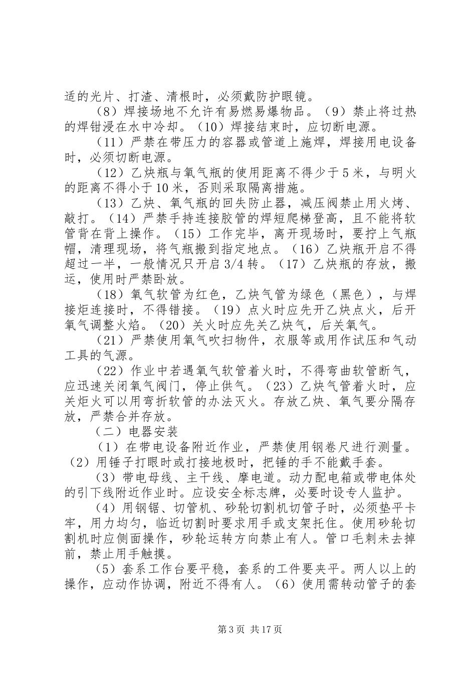 安全防护要求讲稿_第3页