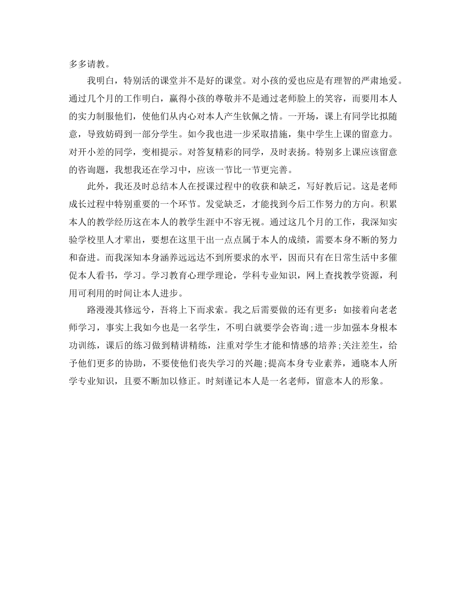 教学工作参考总结-2024年新教师个人教学工作参考总结 _第2页