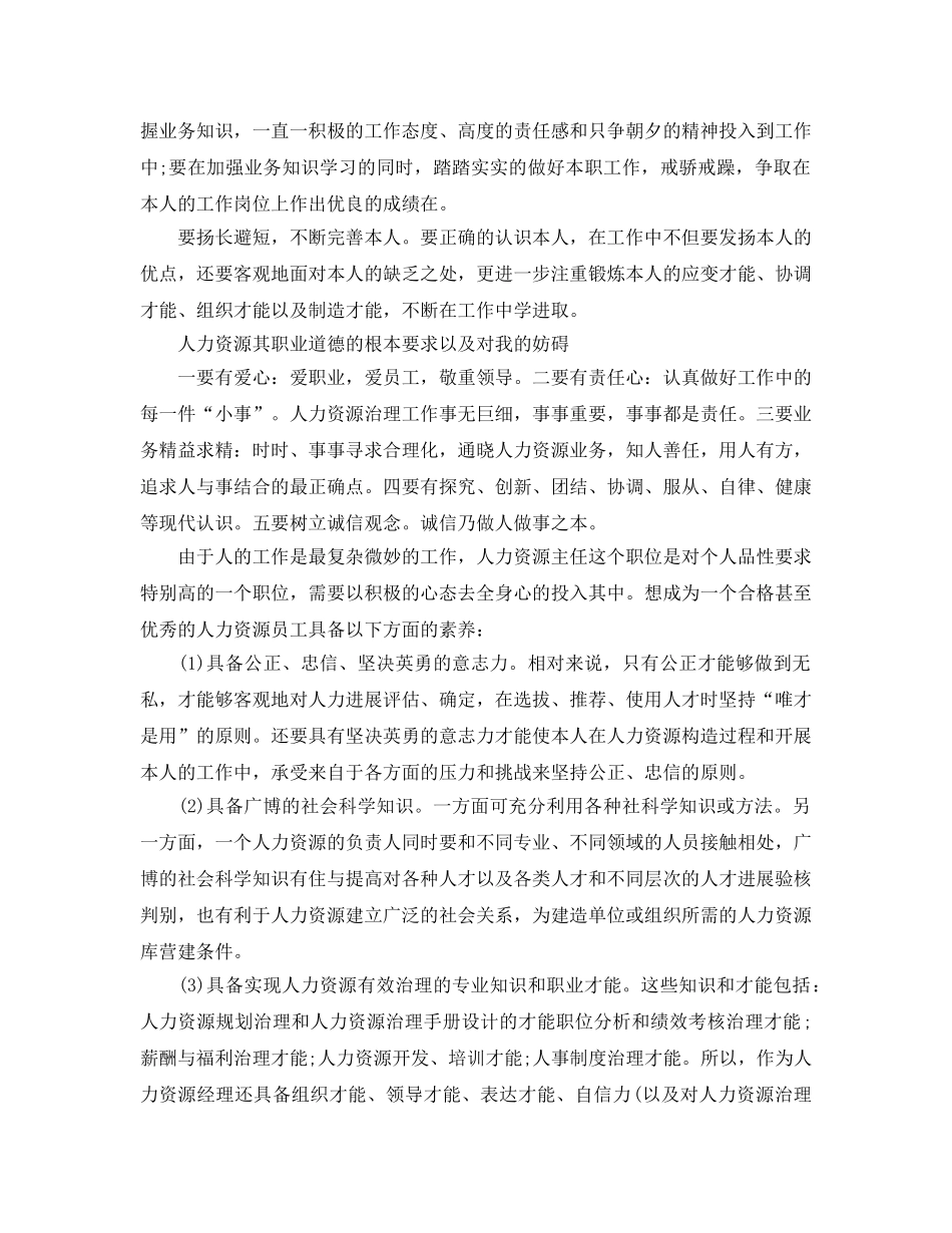 人力资源实习自我鉴定参考总结三篇（通用） _第2页