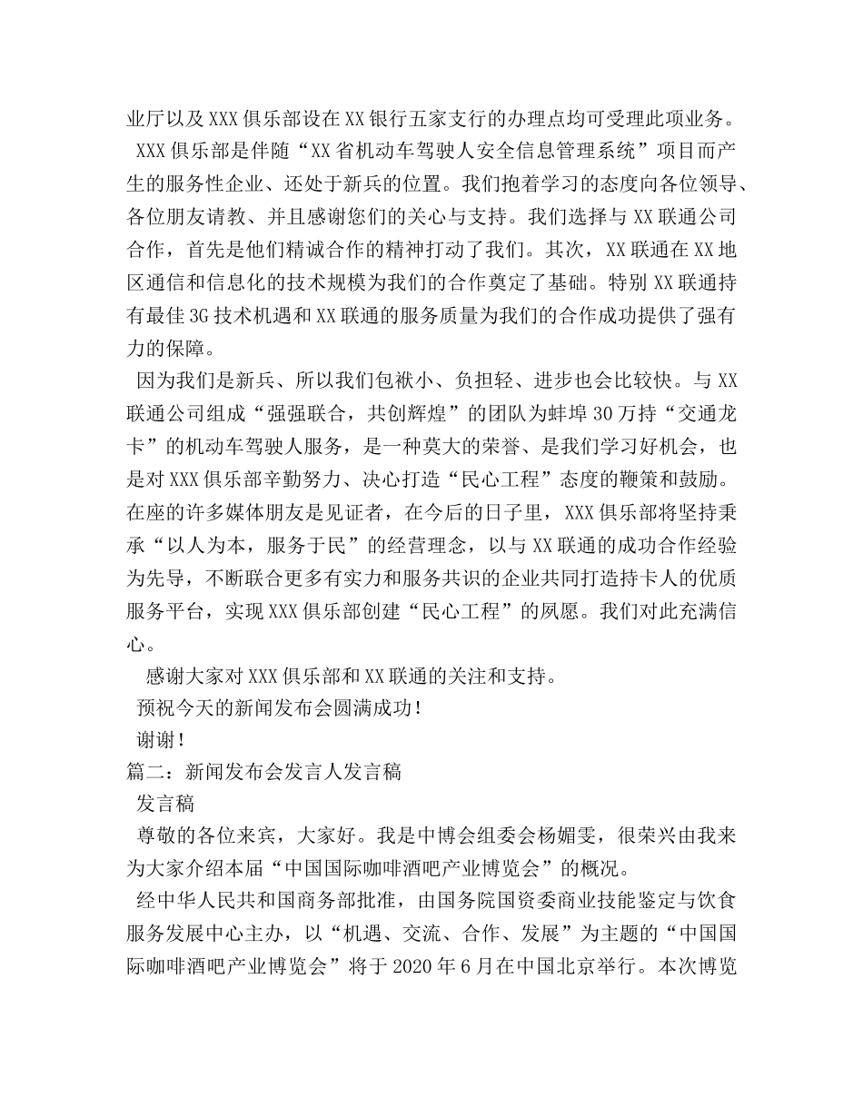 新闻发布会发言人发言稿相关范文 _第2页