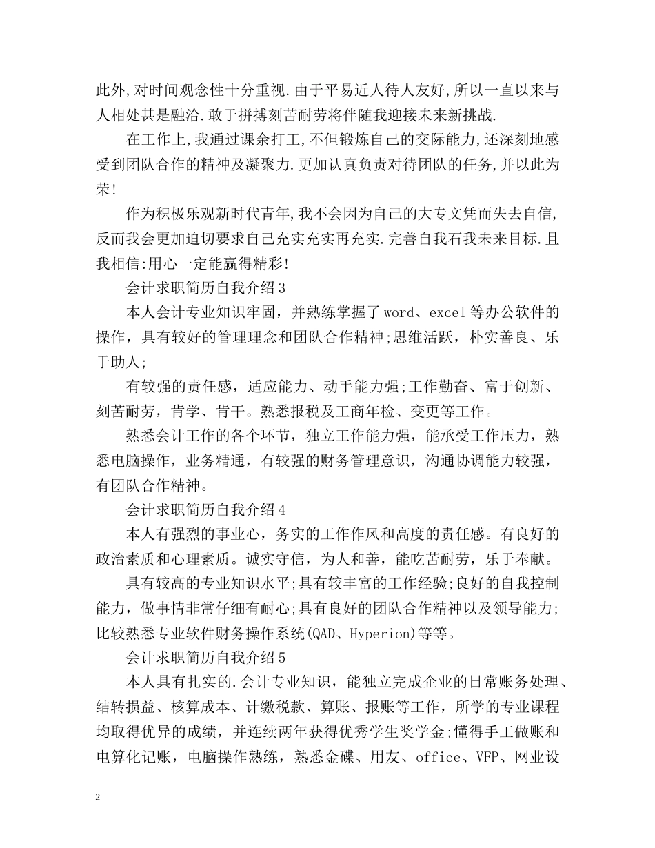 会计求职简历自我介绍 _第2页