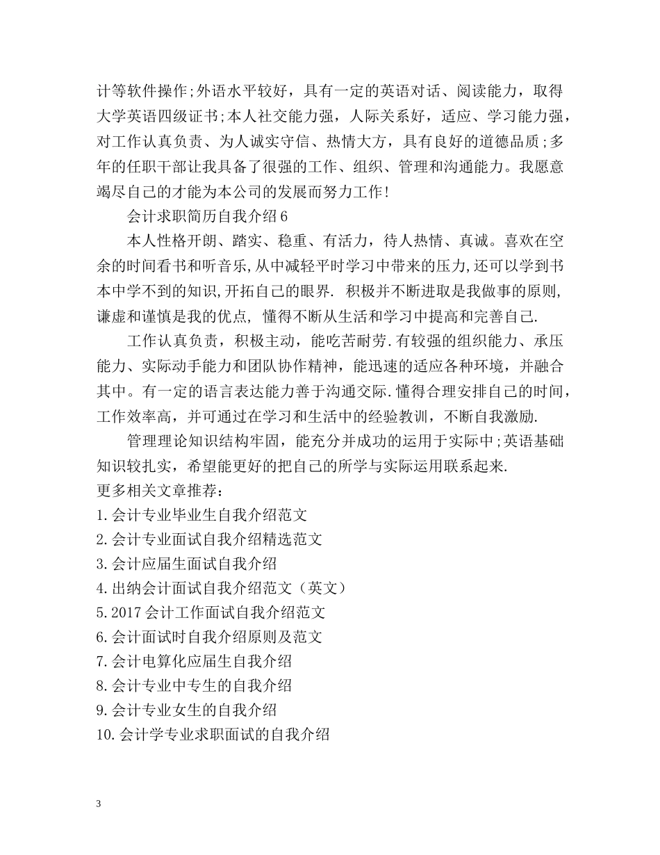 会计求职简历自我介绍 _第3页