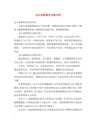 会计求职简历自我介绍 