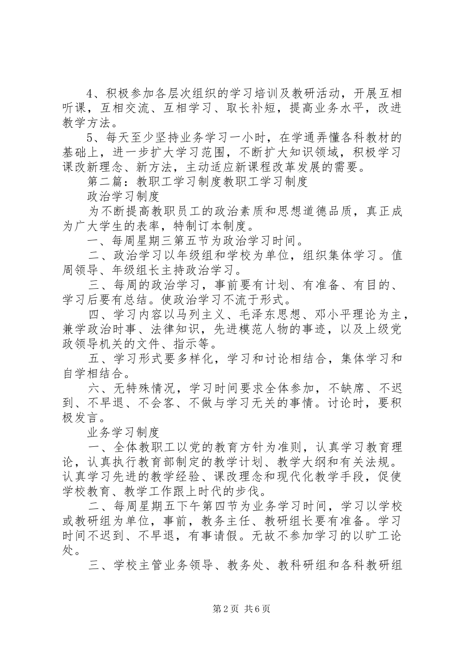 教职工学习制度_第2页