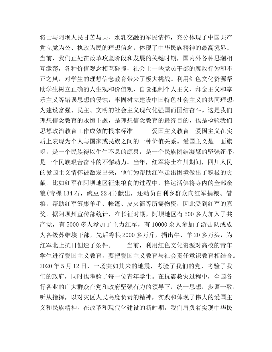 红色文化资源与大学生思政教育 _第3页