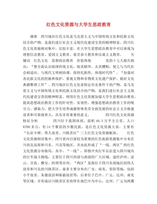 红色文化资源与大学生思政教育 