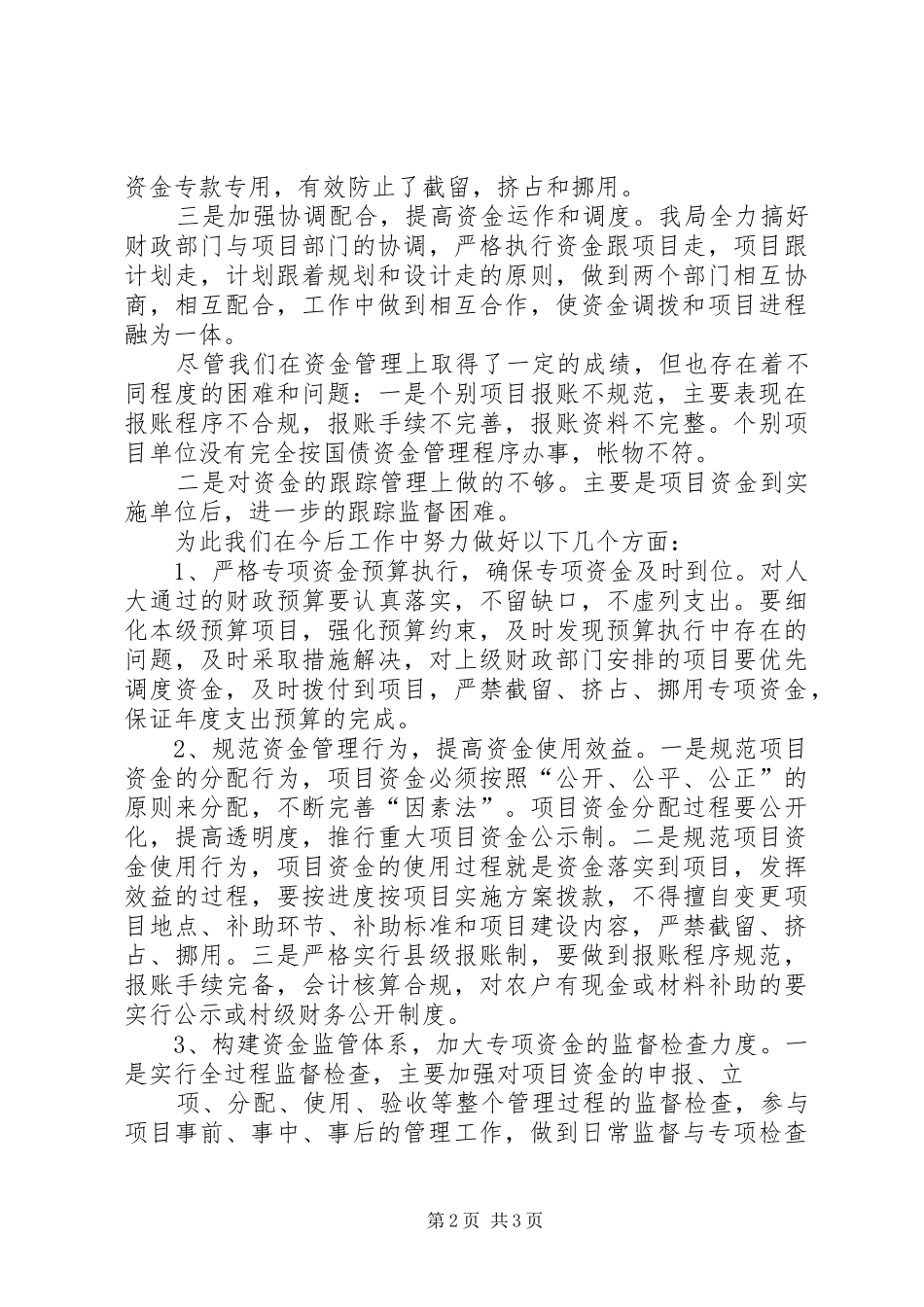 大额度资金管理制度执行情况汇报_第2页